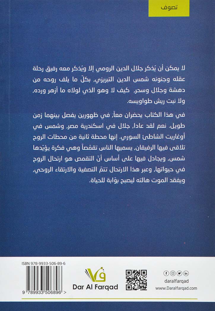عودة شمس العاشقين