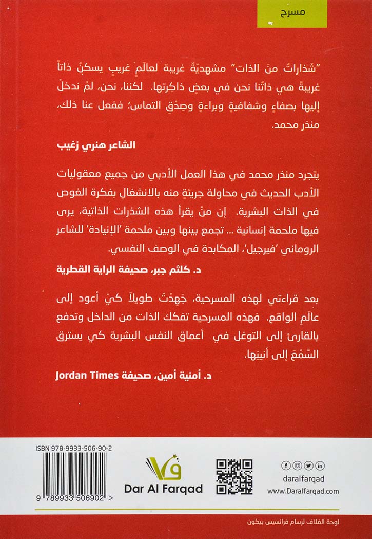 شذرات من الذات - كوميديا