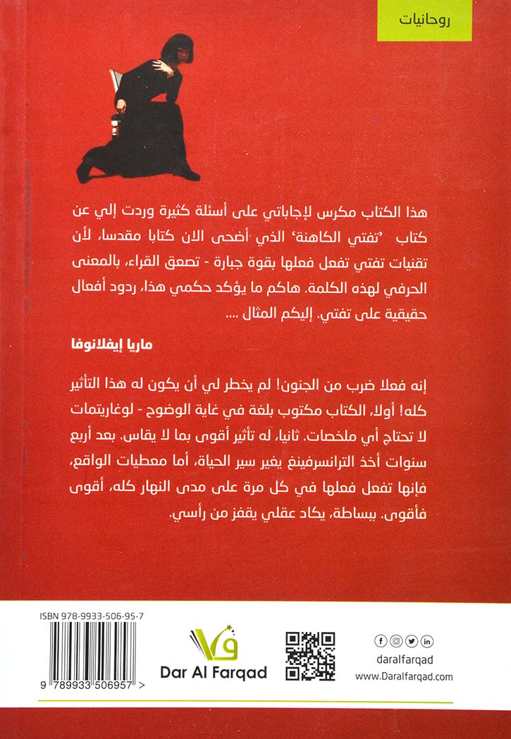 ما لم تقله تفتي