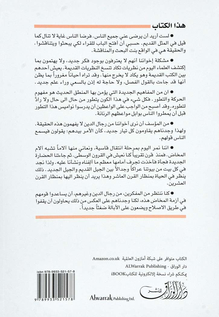 مهزلة العقل البشري