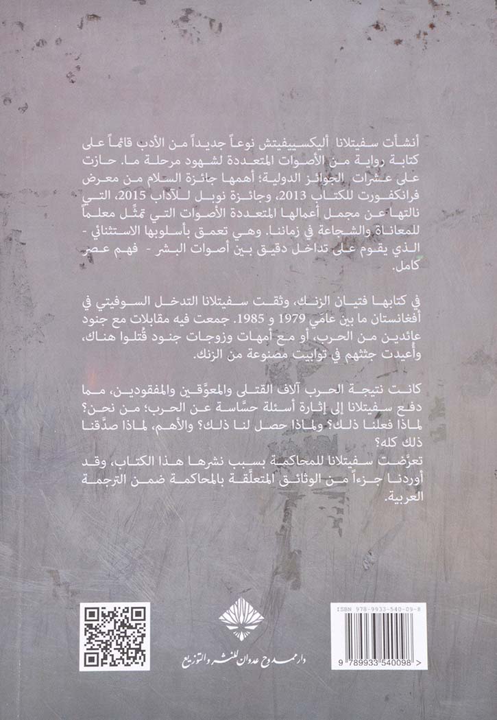 فتيان الزنك