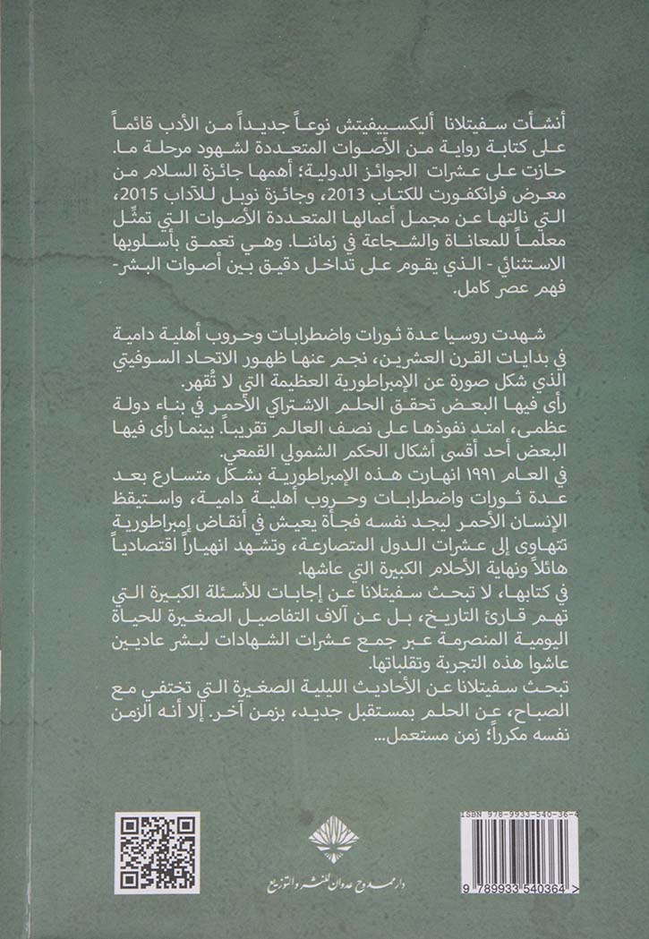 زمن مستعمل - رواية