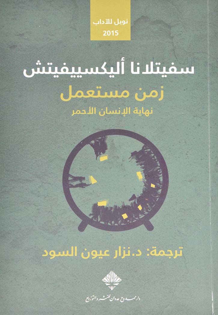 زمن مستعمل - رواية