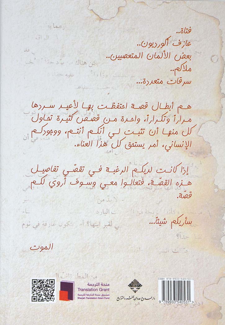 سارقة الكتب - رواية