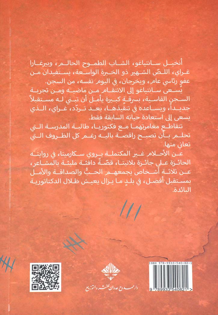 رقصة النصر - رواية