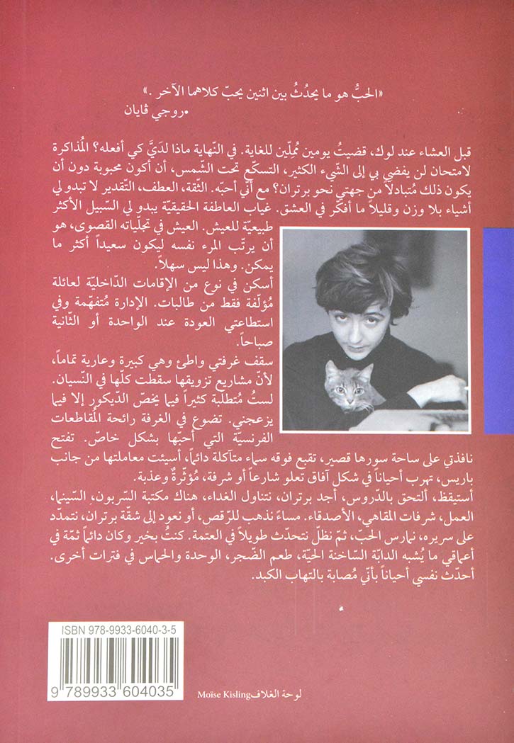 ابتسامة ما - رواية