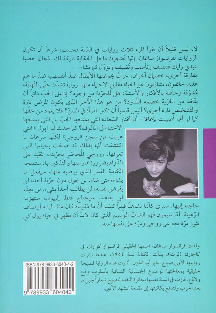 هل تحبين برامس - رواية