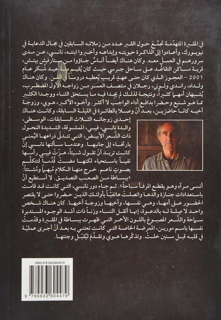 انسان عادي - رواية