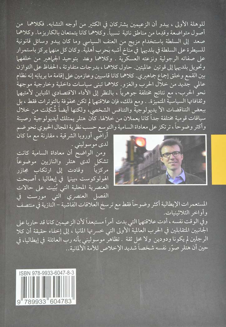 موسوليني وهتلر قصة تشكيل الحلف الفاشي