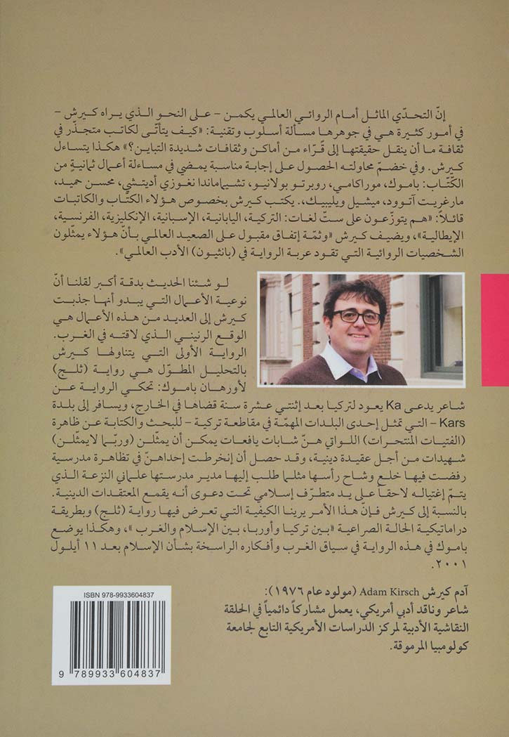 الرواية العالمية التناول الروائي للعالم في القرن الحادي والعشرين