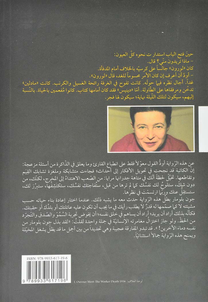 دماء الاخرين - رواية