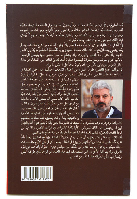 موت الملك تسونغور