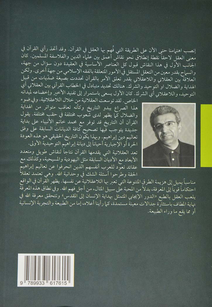 قراءات في الفكر العربي والاسلامي