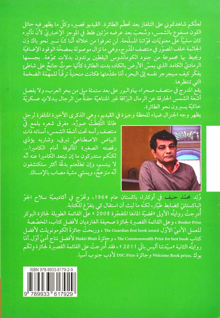 قضية المانغا المتفجرة - رواية