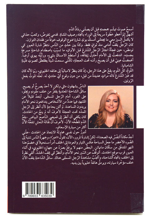 حقيقة - رواية