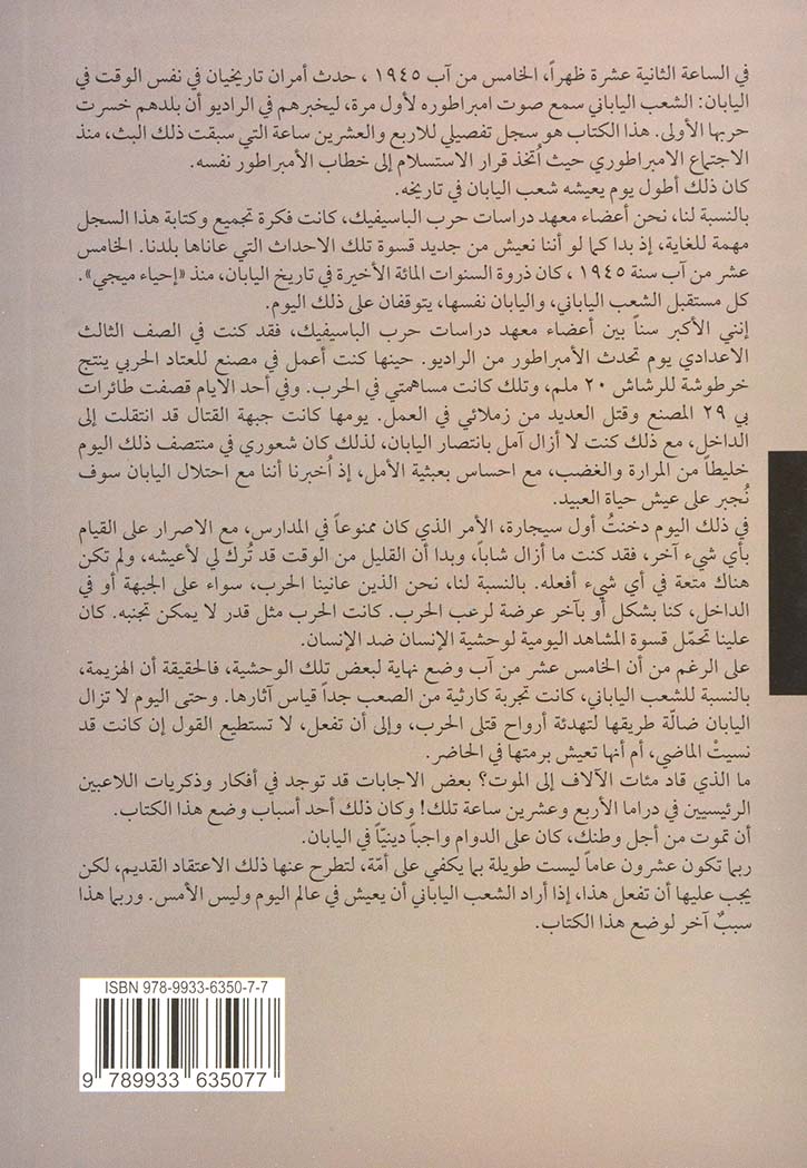 اطول يوم في تاريخ اليابان