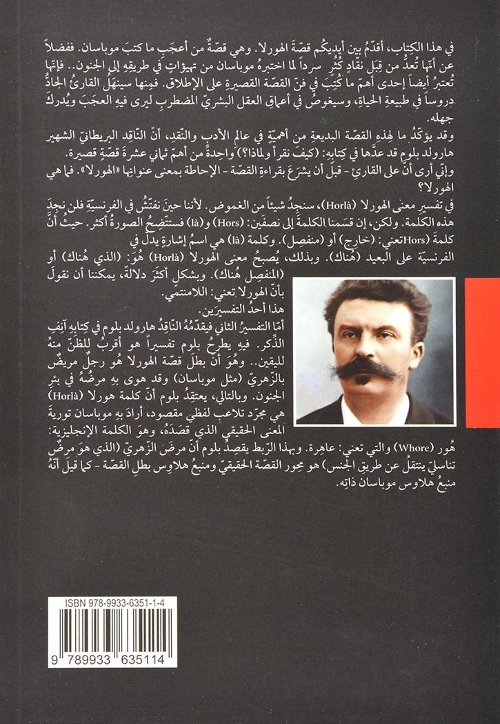 الهورلا : قيامة اللامنتمي