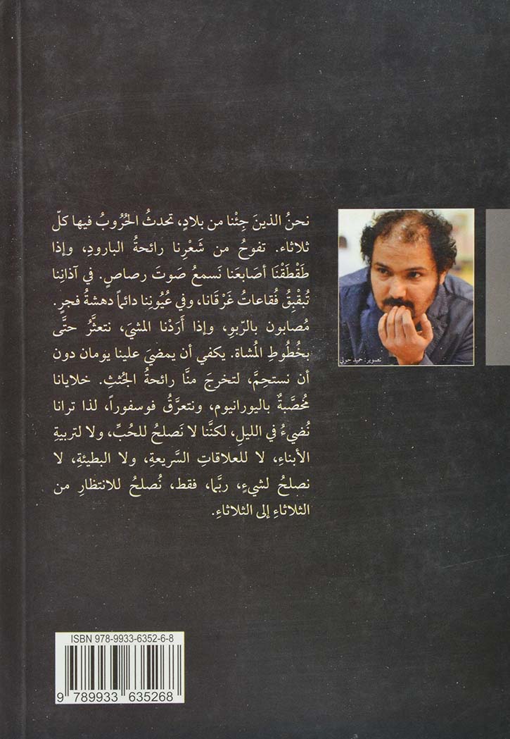 بلاد الثلاثاء