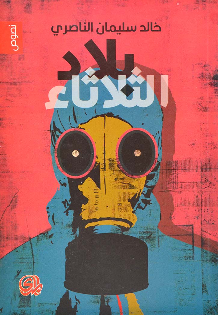 بلاد الثلاثاء
