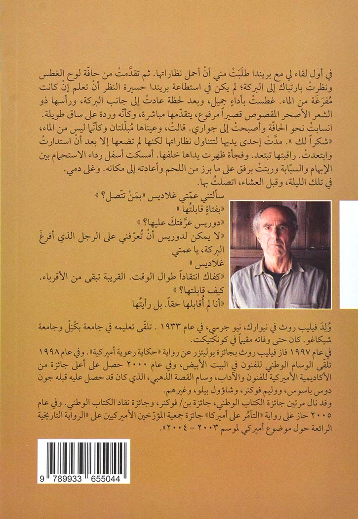 وداعا كولومبوس وقصص اخرى - رواية