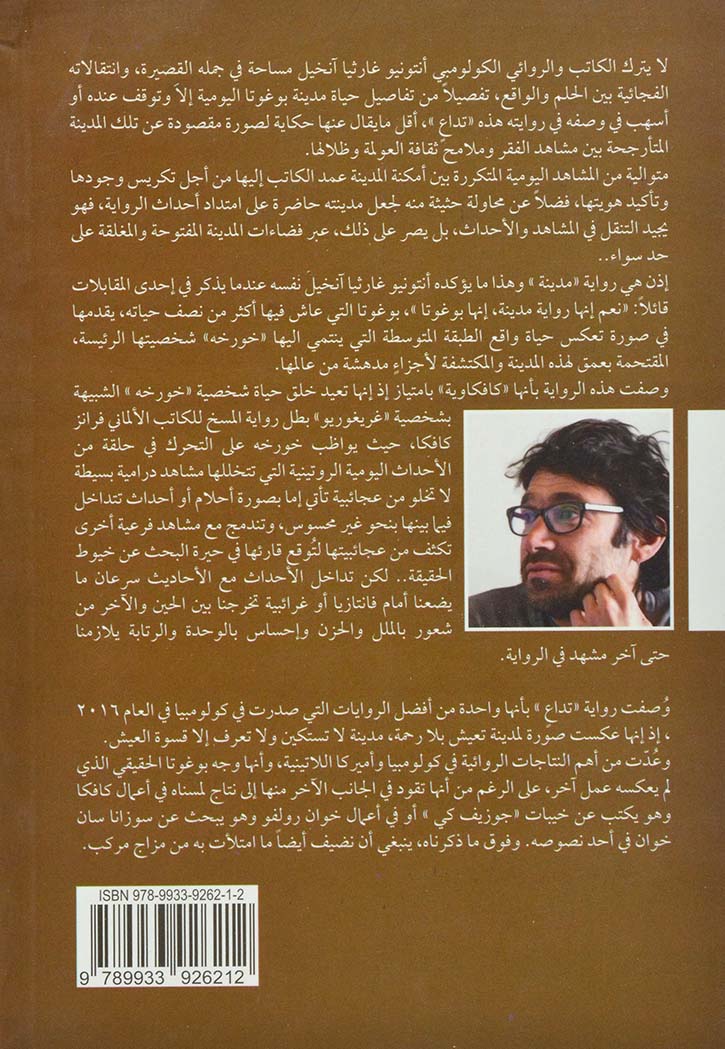 تداع - رواية