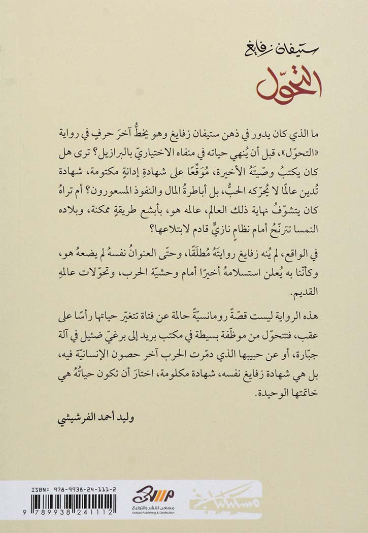 التحول - رواية