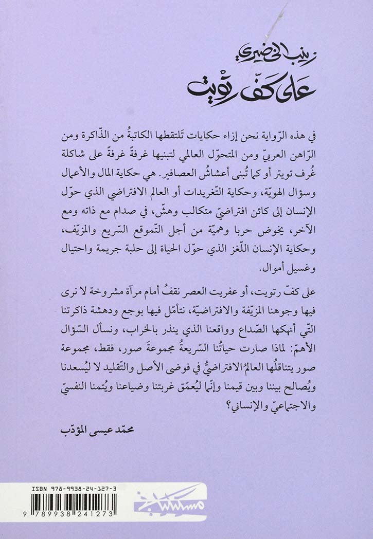 على كف رتويت