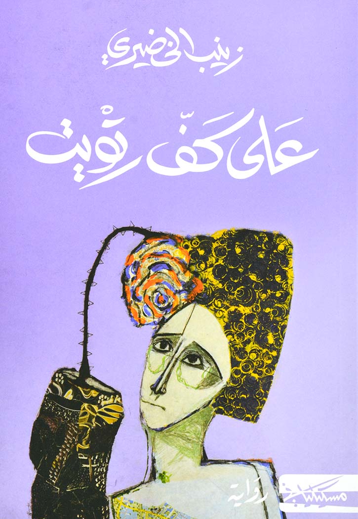 على كف رتويت