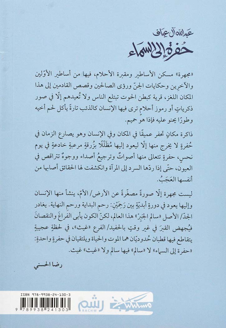 حفرة الى السماء - رواية