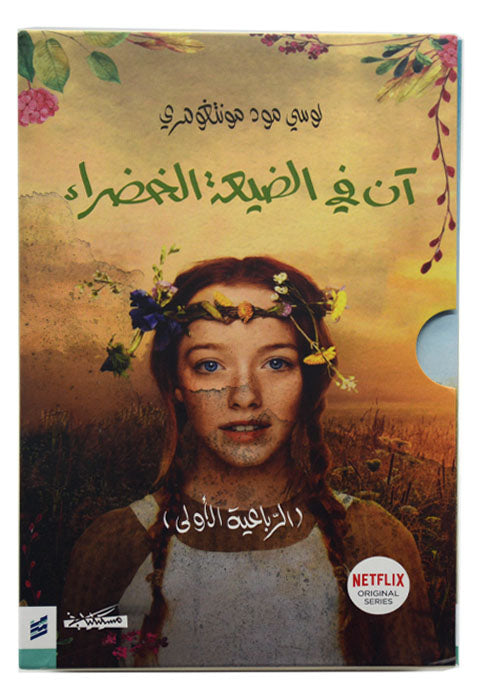 الرباعية الاولي ان في الضيعة الخضراء 4/1 بوكس