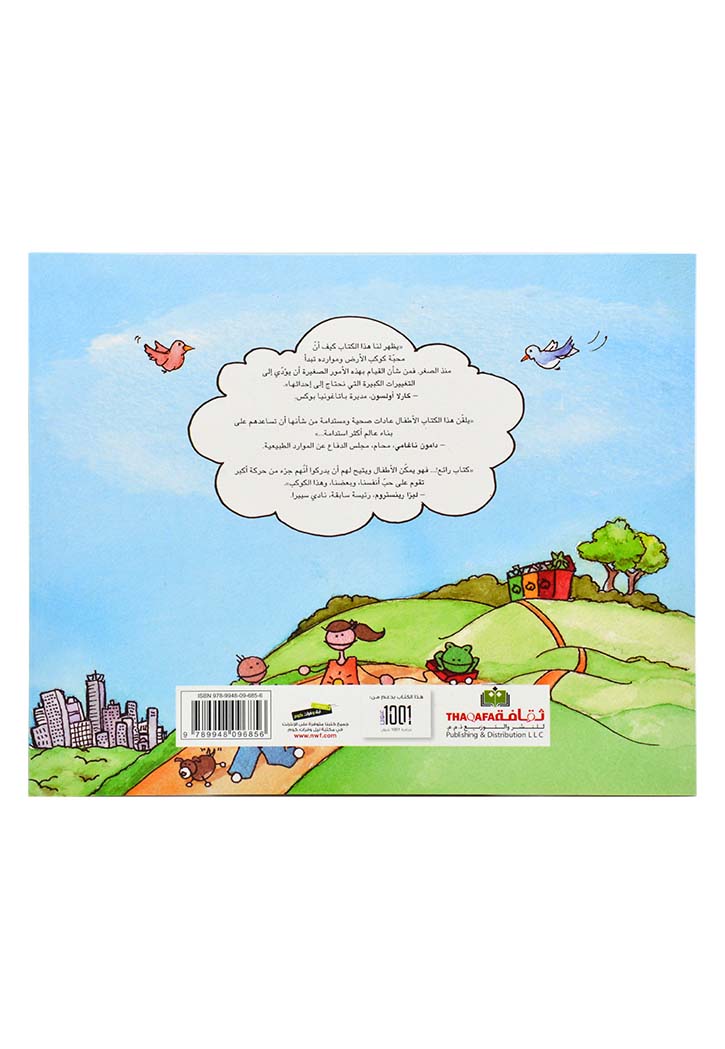 ما معنى ان اكون صديقا للبيئة