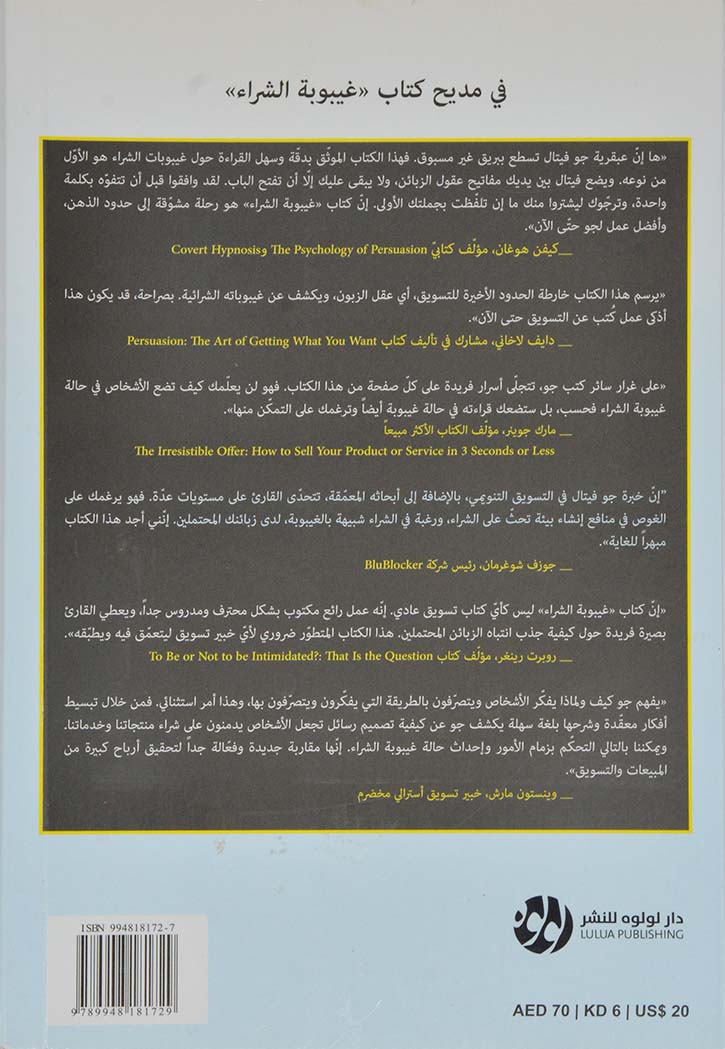 غيبوبة الشراء