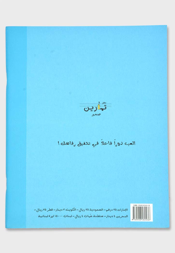 دفتر تمارين صغير لتعيش ببساطة