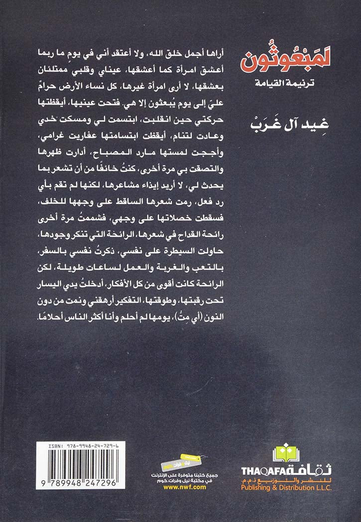 لمبعوثون - ترنيمة القيامة