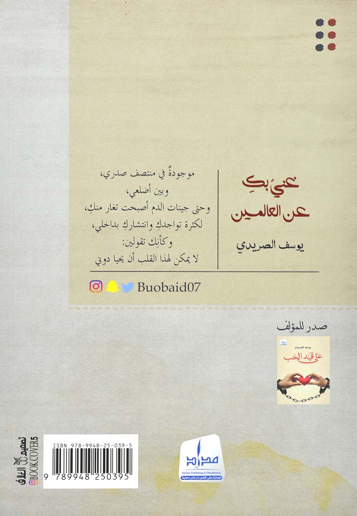 غني بك عن العالمين - خواطر