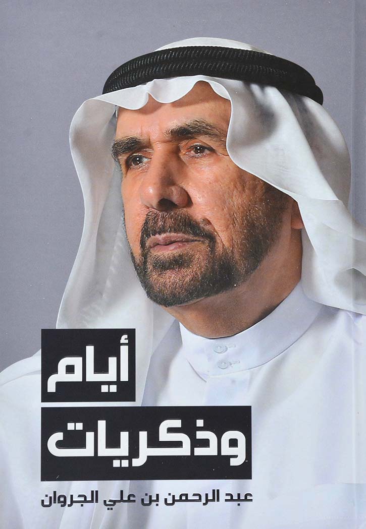 ايام وذكريات