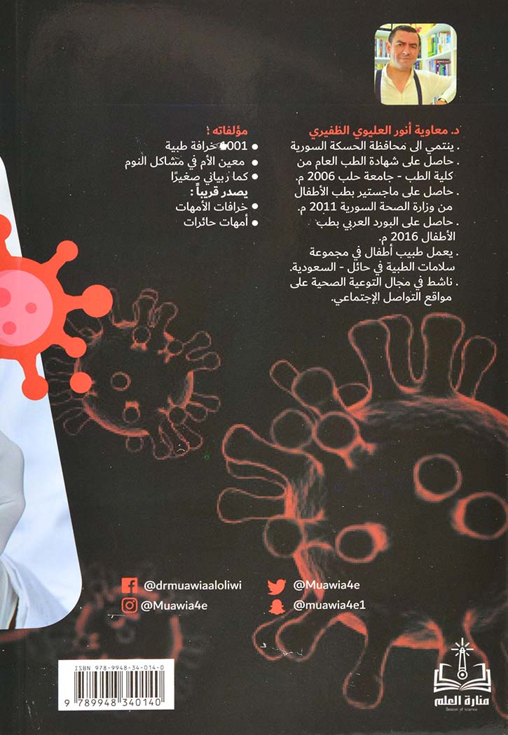 كورونا القادم من الشرق كيف احمي نفسي