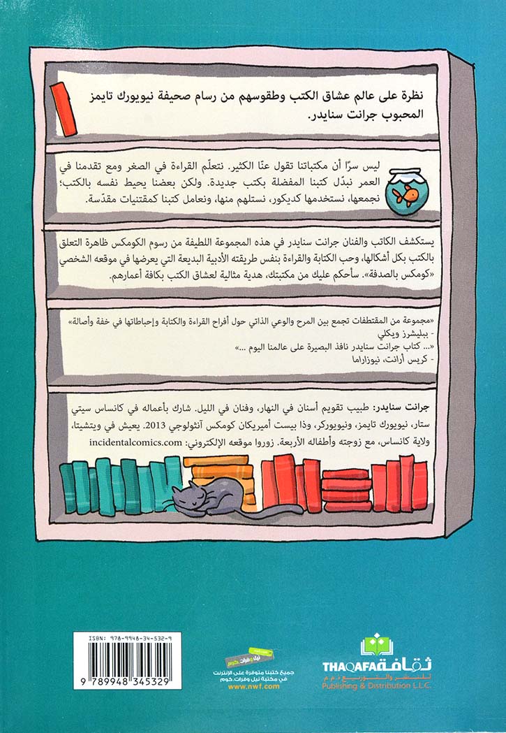 ساحكم عليك من مكتبتك