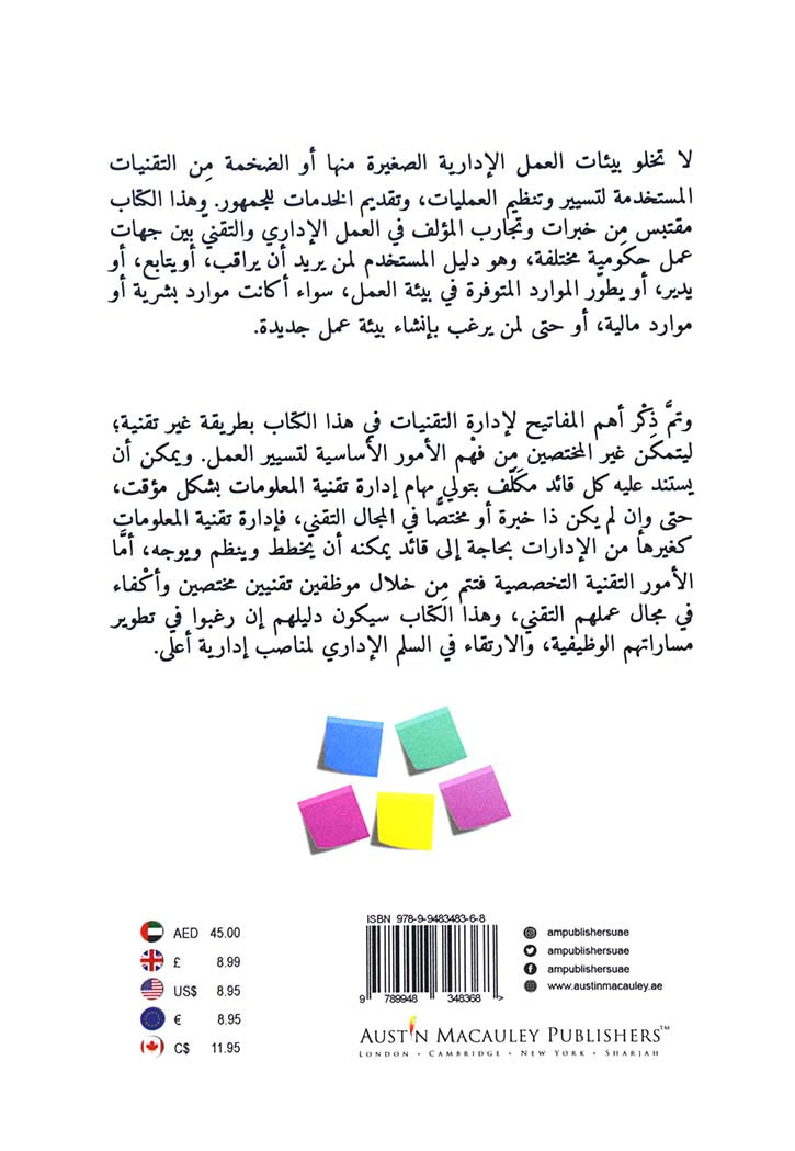 المدير الأخطبوطي