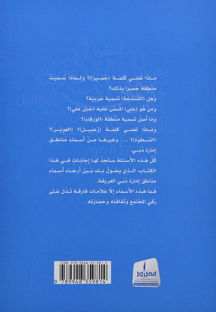 معاني اسماء المناطق في امارة دبي