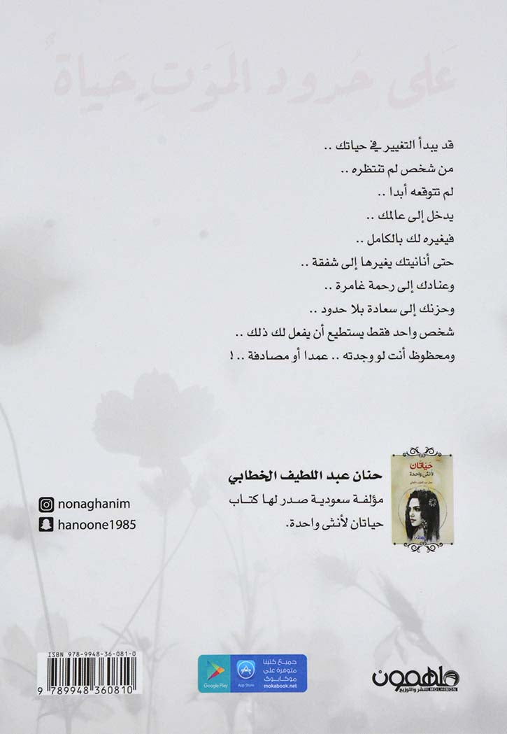 علي حدود الموت حياة - رواية