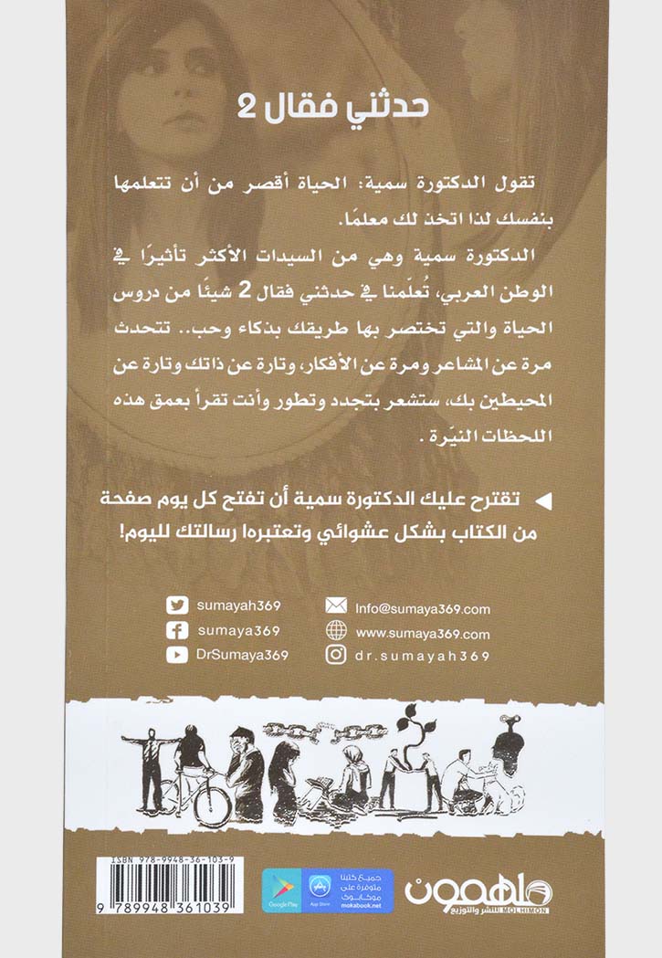 حدثني فقال 2