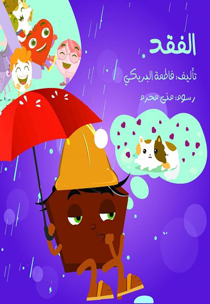 الفقد (كبير)