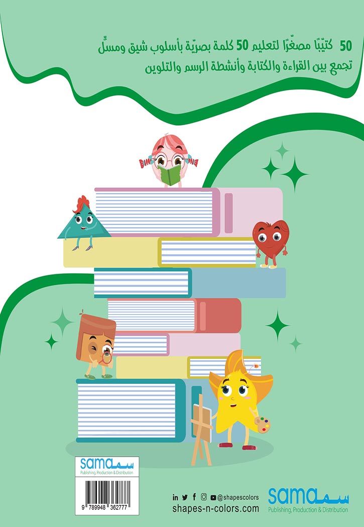 كتيباتي الذهبية للكلمات البصرية