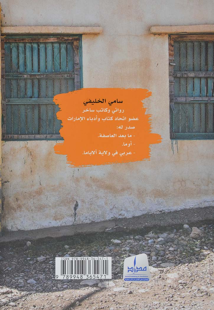 حارة كمل نومك - رواية