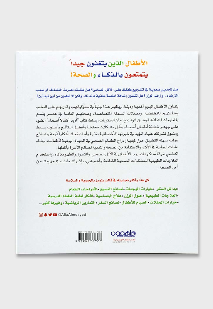 اريد اطفالا اصحاء