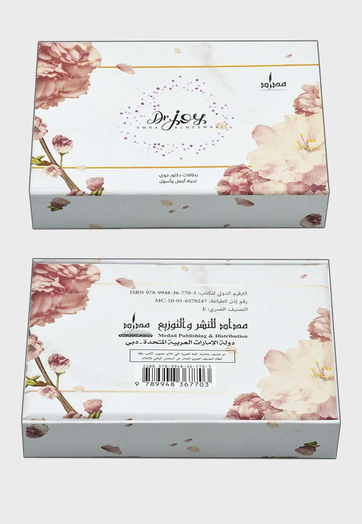 بطاقات دكتور جوي لحياة اجمل واسهل