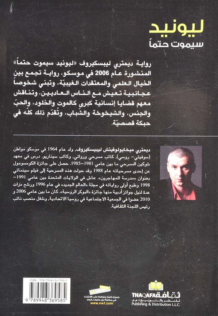 ليونيد سيموت حتما - رواية