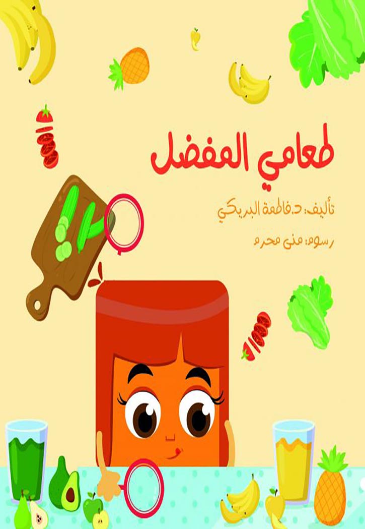 طعامي المفضل (كبير)