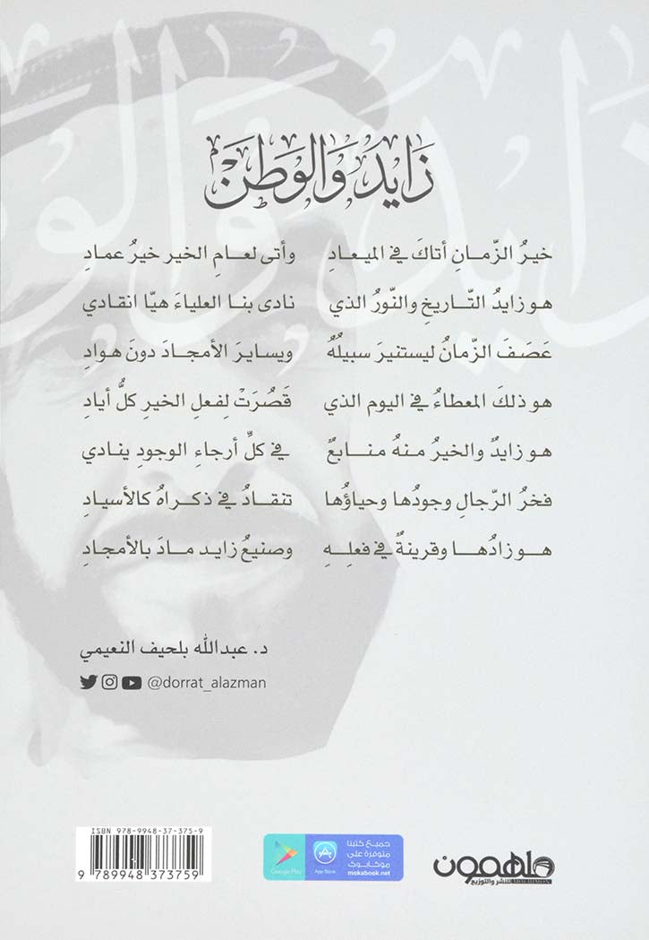 زايد والوطن